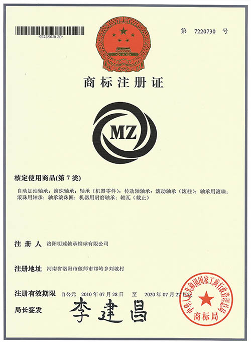 商標(biāo)注冊(cè)證 / Trademark Registration Certificate